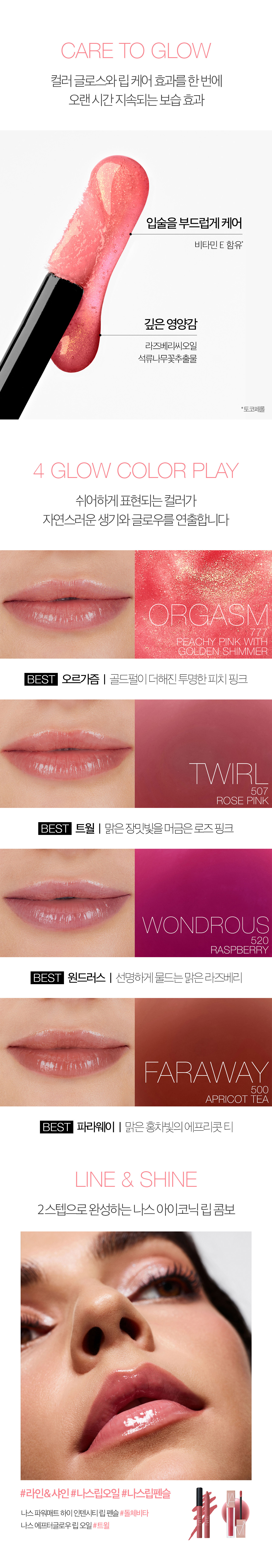 PDP_NARS-AFTERGLOW-LIP-OIL_F_03.jpg